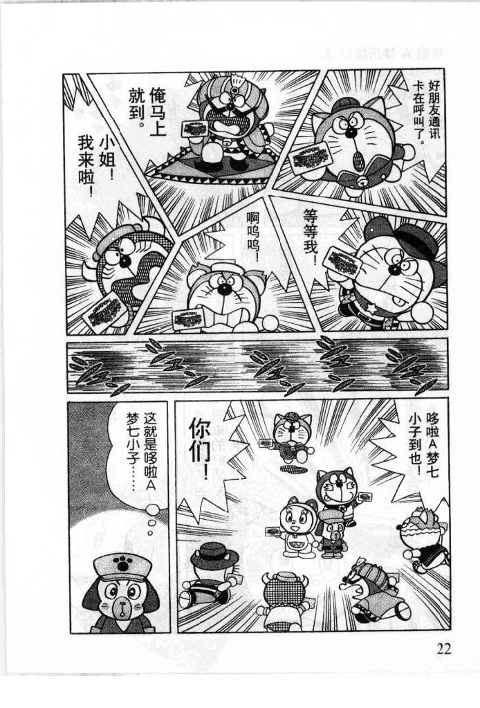 哆啦A梦历险记韩漫全集-第06卷无删减无遮挡章节图片 