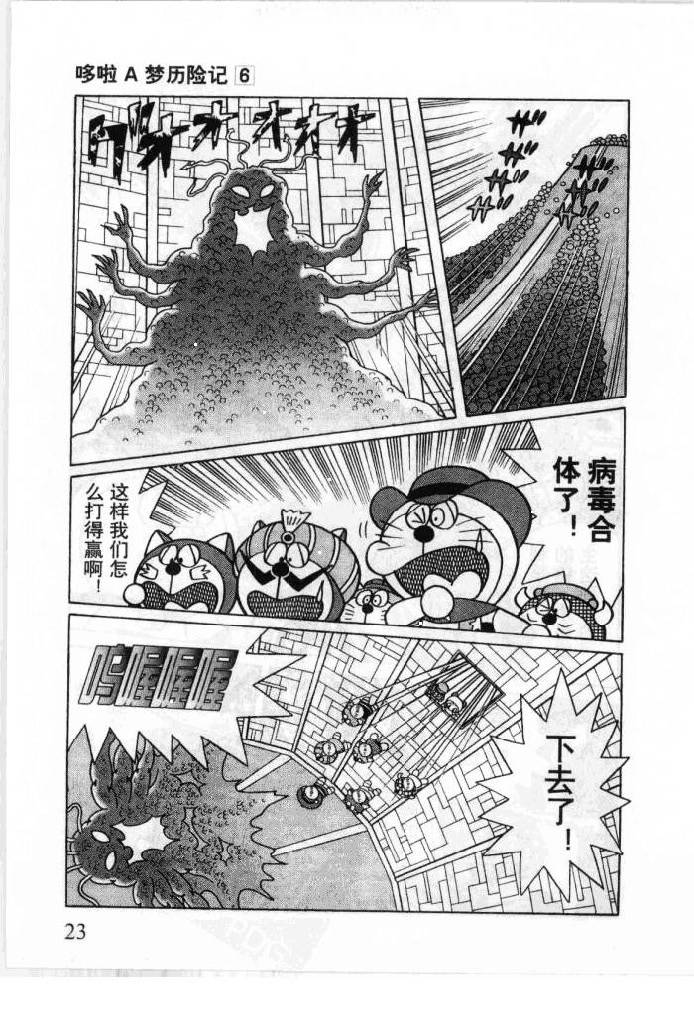 哆啦A梦历险记韩漫全集-第06卷无删减无遮挡章节图片 