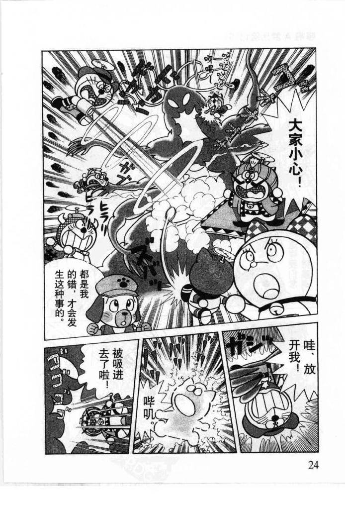哆啦A梦历险记韩漫全集-第06卷无删减无遮挡章节图片 