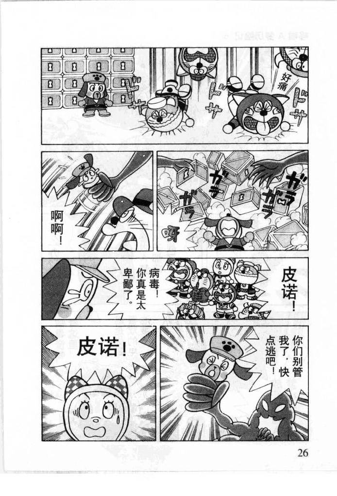 哆啦A梦历险记韩漫全集-第06卷无删减无遮挡章节图片 