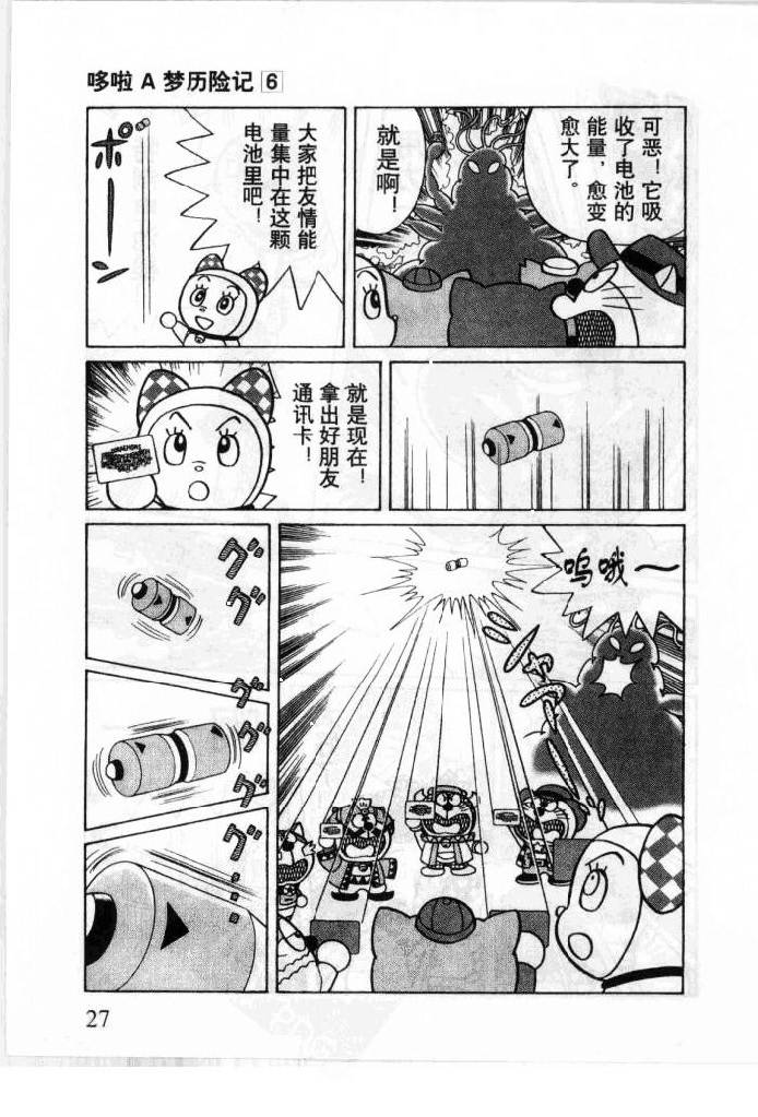 哆啦A梦历险记韩漫全集-第06卷无删减无遮挡章节图片 
