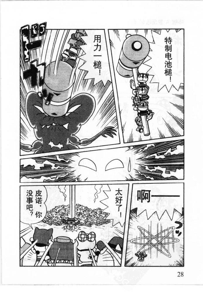 哆啦A梦历险记韩漫全集-第06卷无删减无遮挡章节图片 