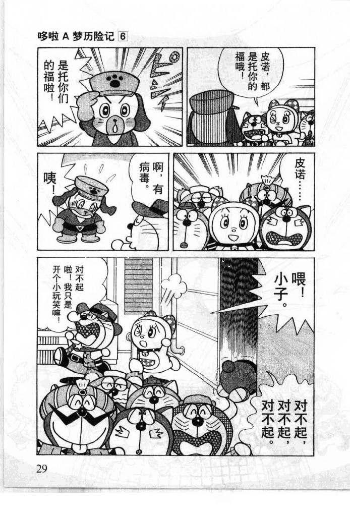 哆啦A梦历险记韩漫全集-第06卷无删减无遮挡章节图片 