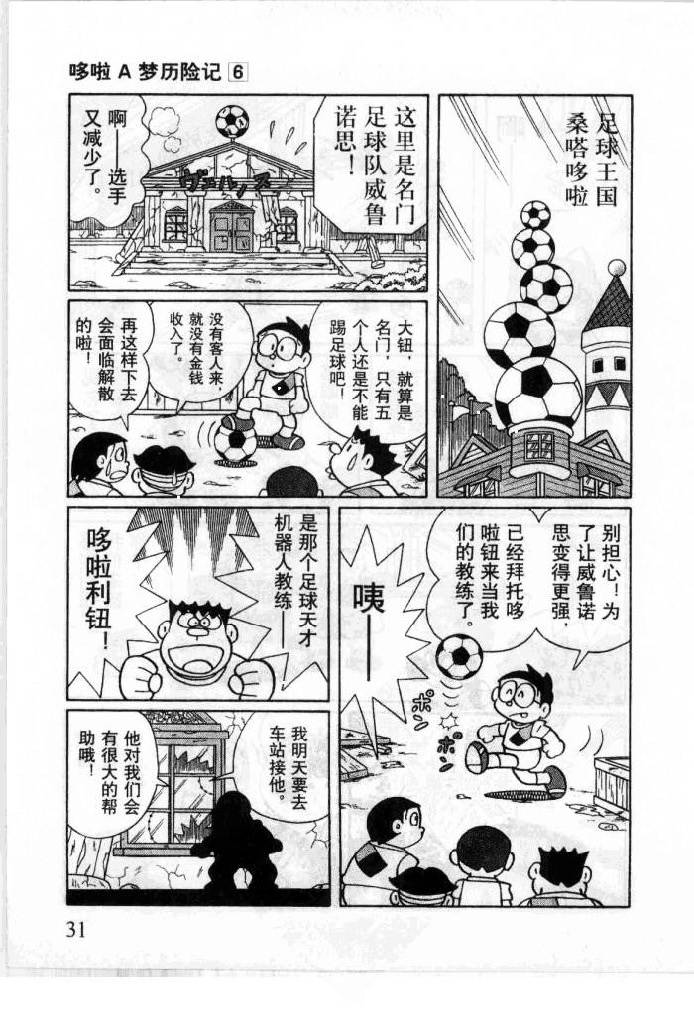 哆啦A梦历险记韩漫全集-第06卷无删减无遮挡章节图片 