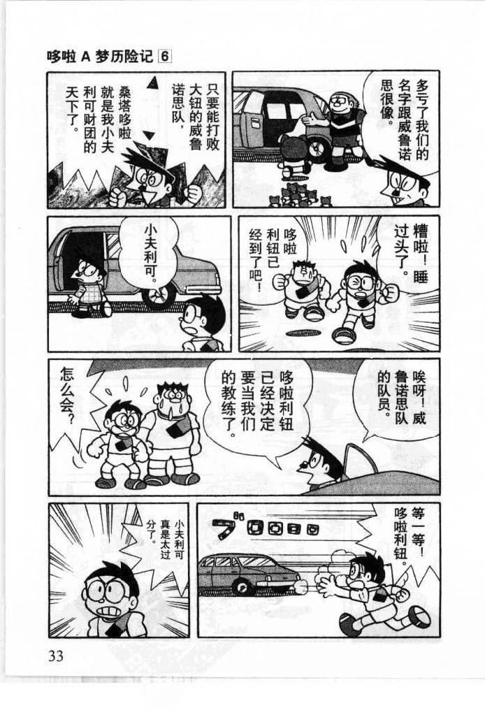 哆啦A梦历险记韩漫全集-第06卷无删减无遮挡章节图片 