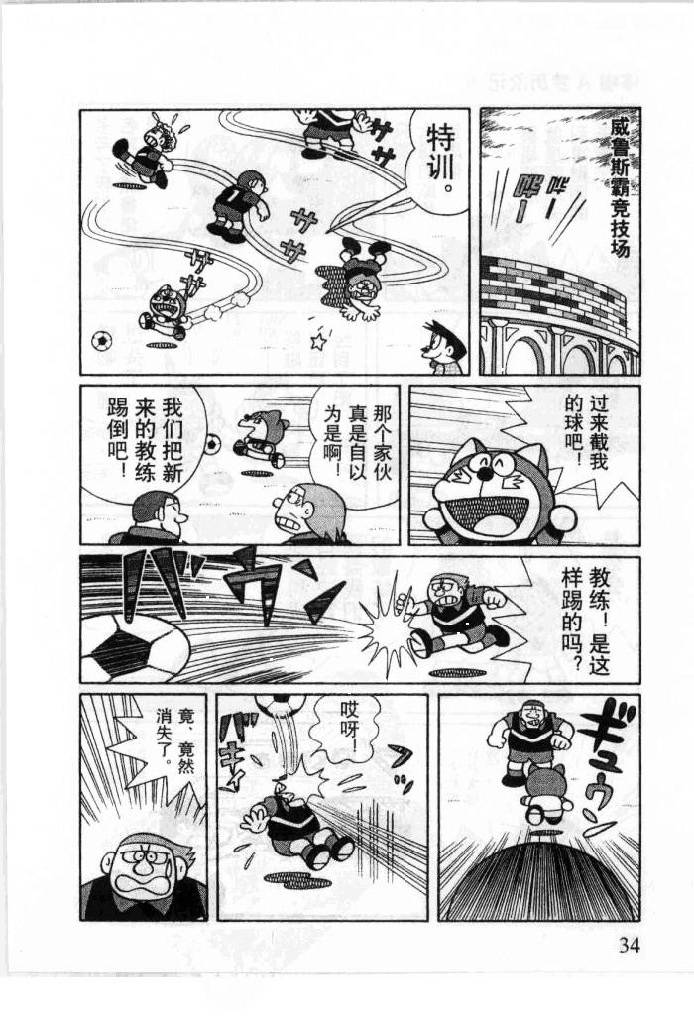 哆啦A梦历险记韩漫全集-第06卷无删减无遮挡章节图片 