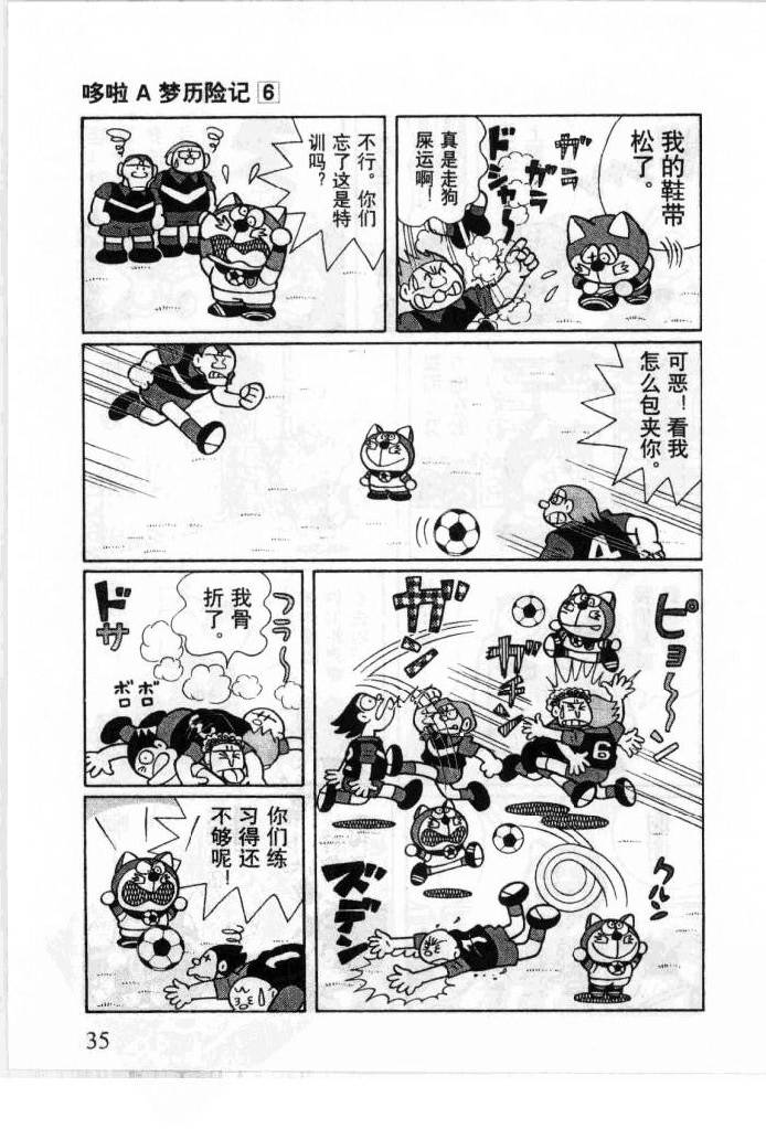 哆啦A梦历险记韩漫全集-第06卷无删减无遮挡章节图片 
