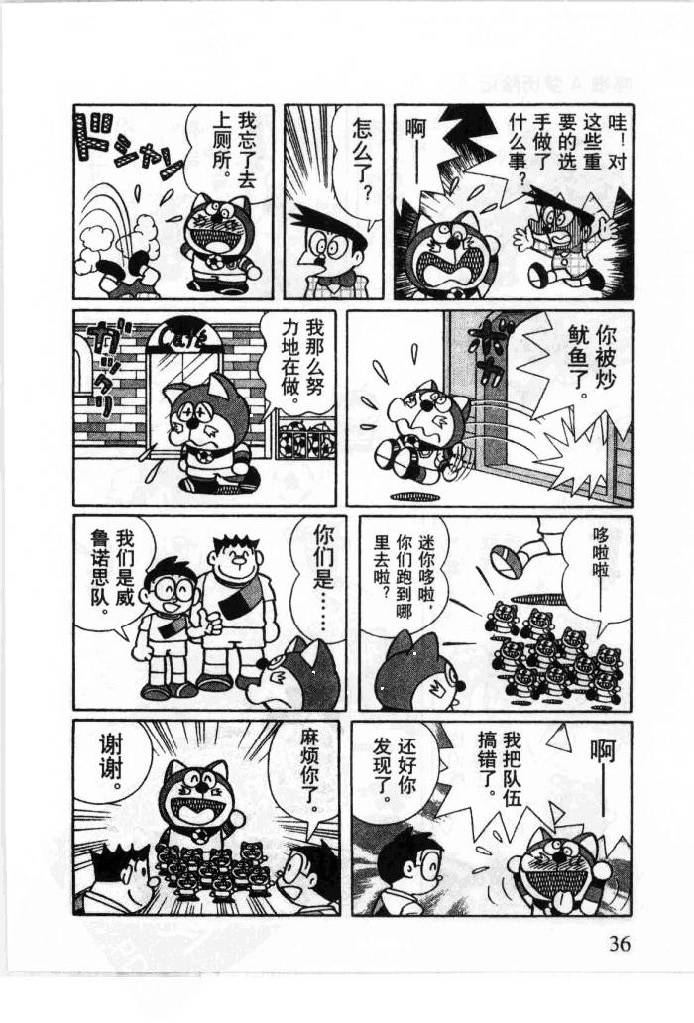 哆啦A梦历险记韩漫全集-第06卷无删减无遮挡章节图片 