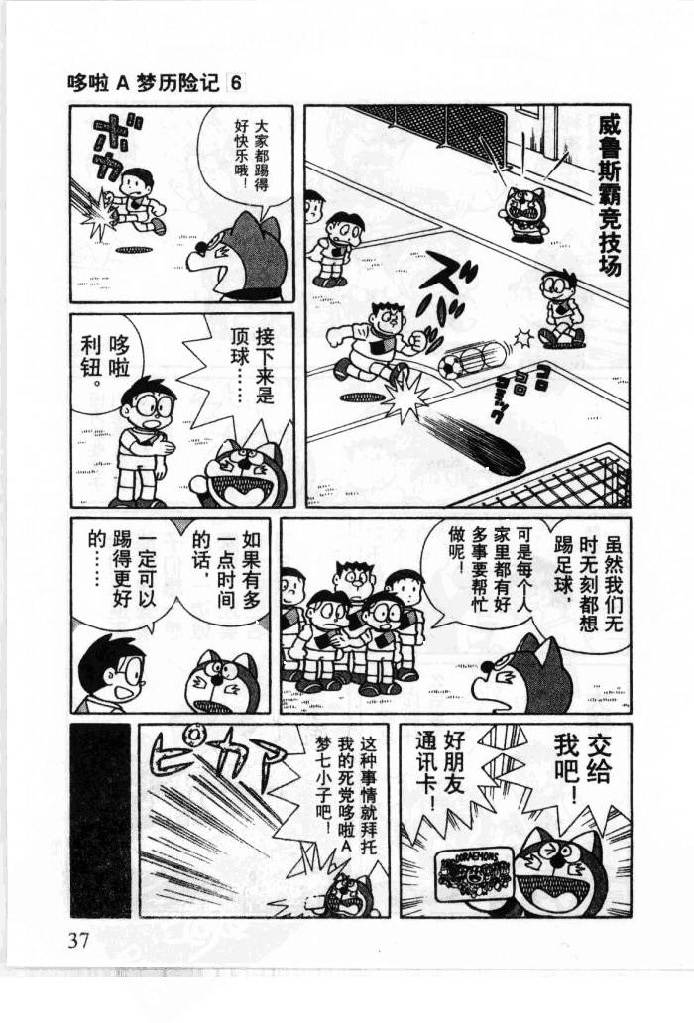 哆啦A梦历险记韩漫全集-第06卷无删减无遮挡章节图片 