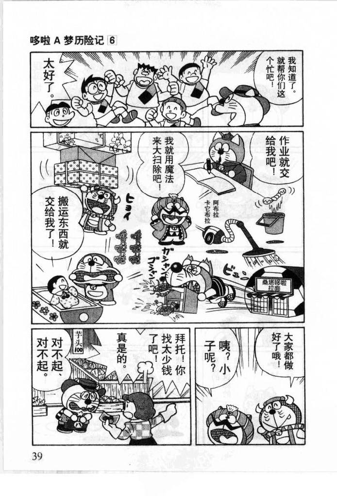哆啦A梦历险记韩漫全集-第06卷无删减无遮挡章节图片 