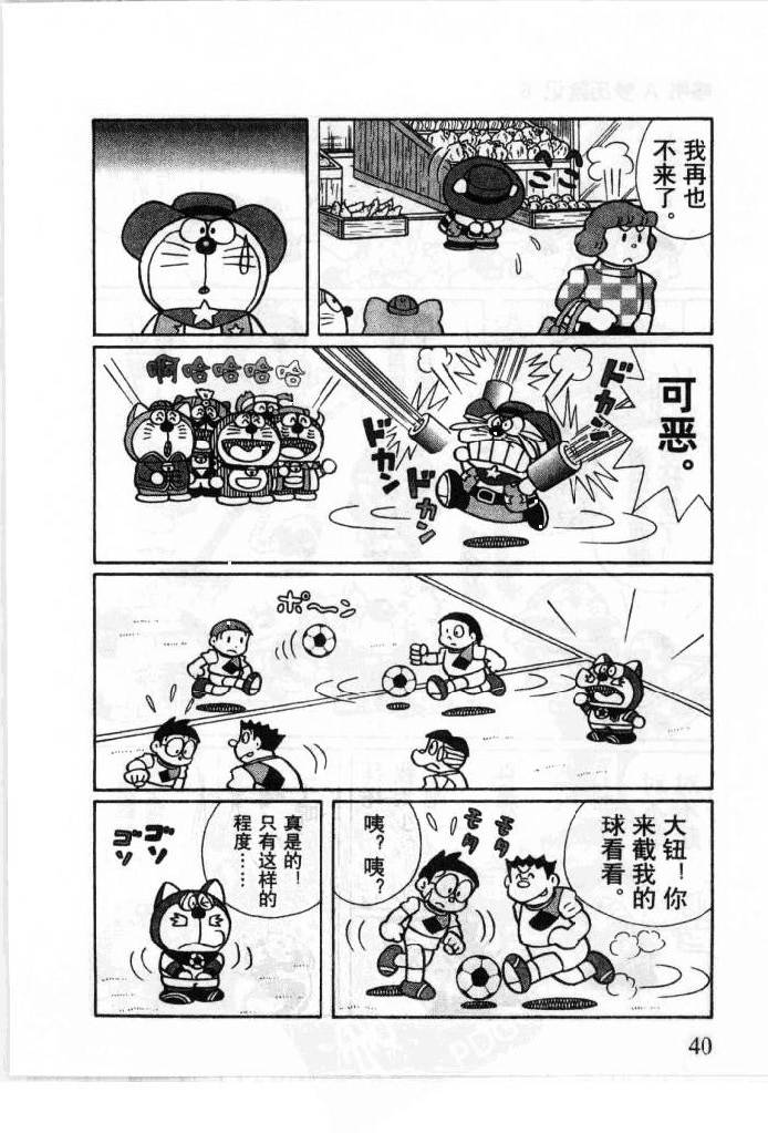 哆啦A梦历险记韩漫全集-第06卷无删减无遮挡章节图片 
