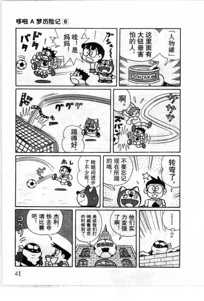 哆啦A梦历险记韩漫全集-第06卷无删减无遮挡章节图片 