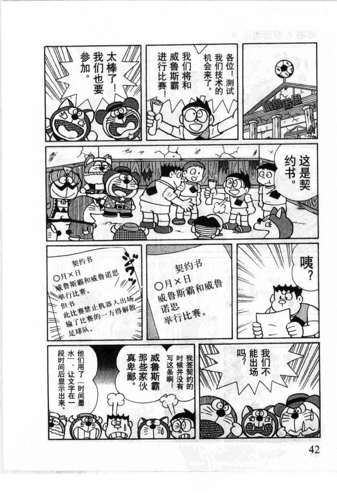 哆啦A梦历险记韩漫全集-第06卷无删减无遮挡章节图片 