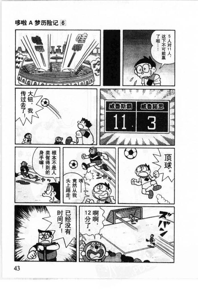 哆啦A梦历险记韩漫全集-第06卷无删减无遮挡章节图片 