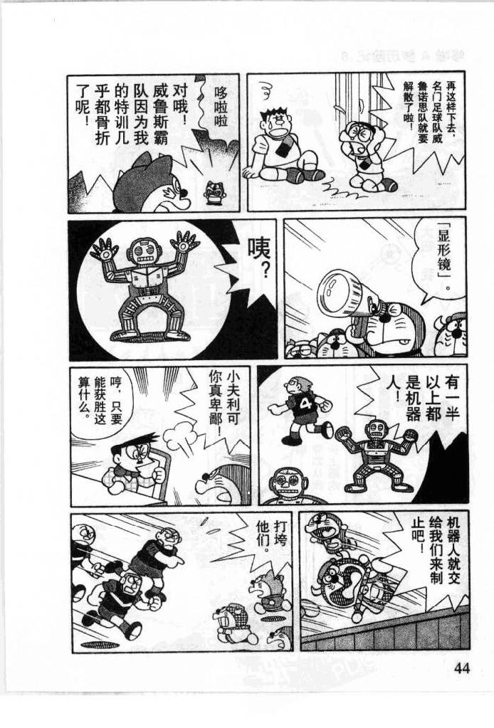 哆啦A梦历险记韩漫全集-第06卷无删减无遮挡章节图片 