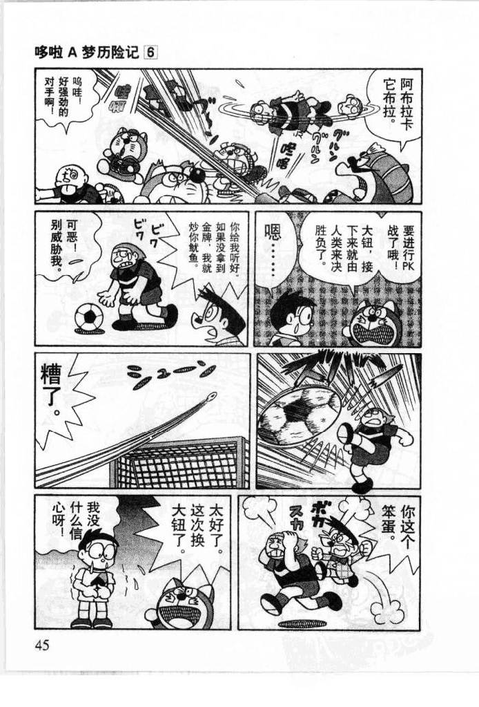 哆啦A梦历险记韩漫全集-第06卷无删减无遮挡章节图片 