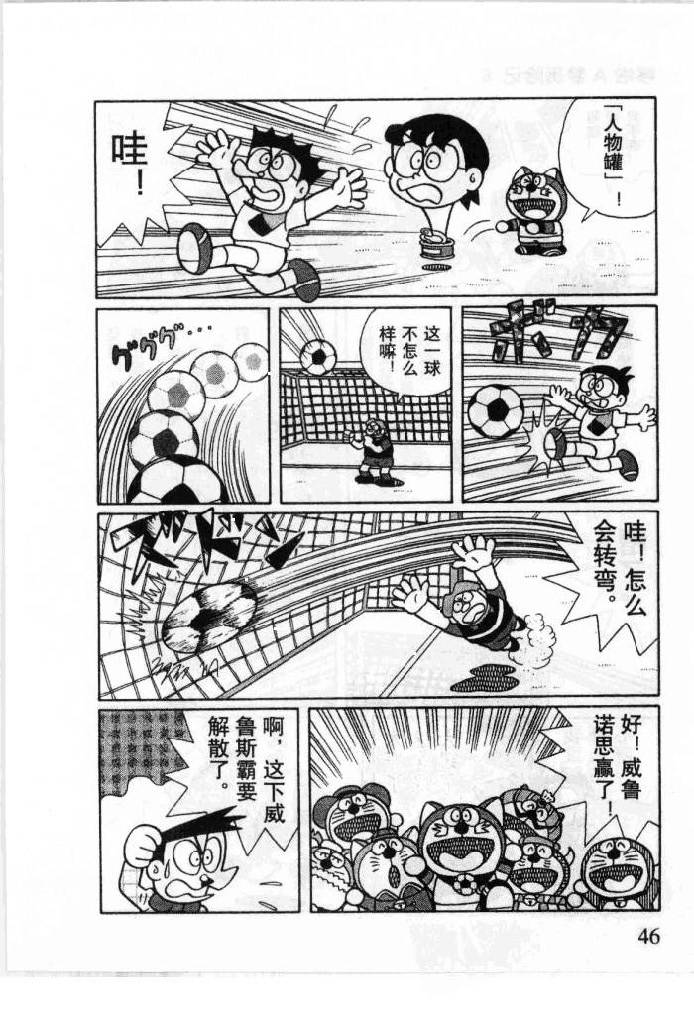 哆啦A梦历险记韩漫全集-第06卷无删减无遮挡章节图片 
