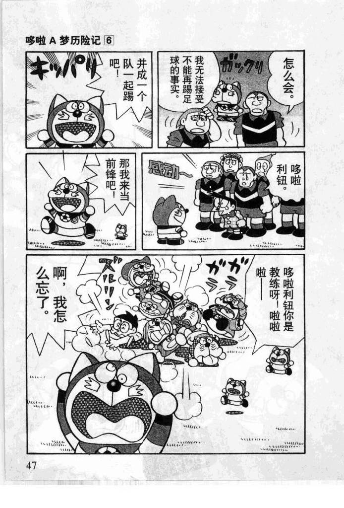 哆啦A梦历险记韩漫全集-第06卷无删减无遮挡章节图片 