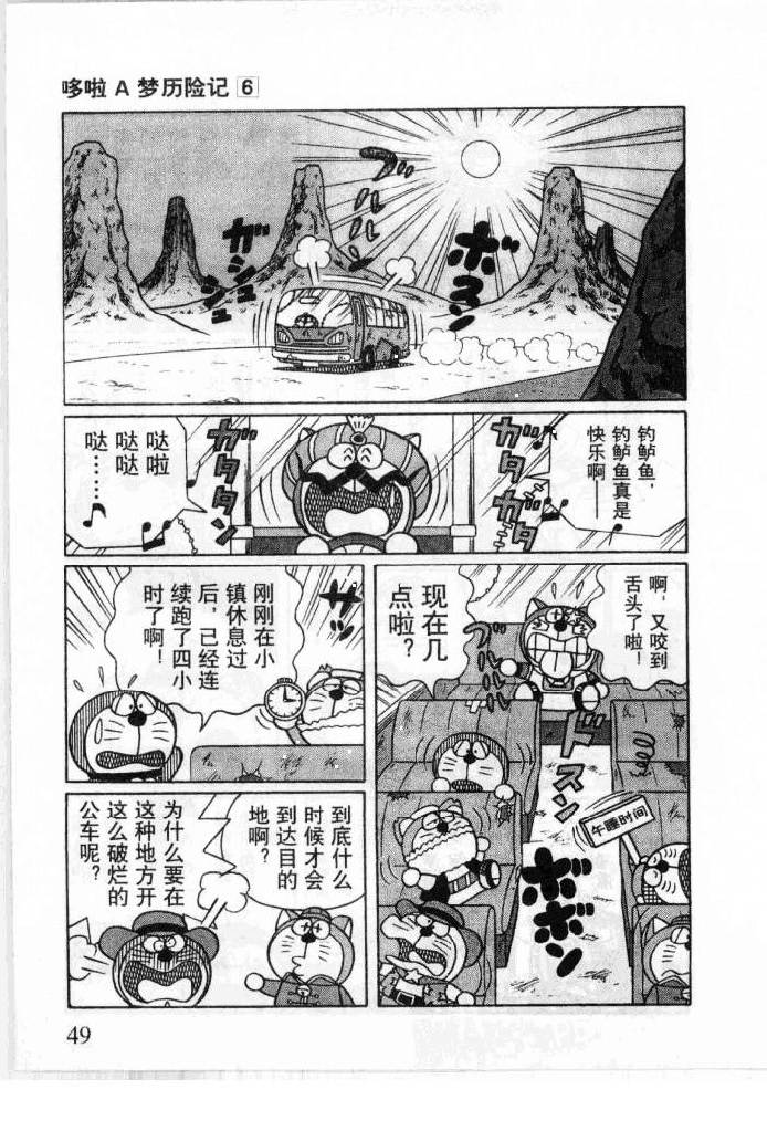 哆啦A梦历险记韩漫全集-第06卷无删减无遮挡章节图片 