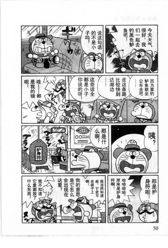 哆啦A梦历险记韩漫全集-第06卷无删减无遮挡章节图片 