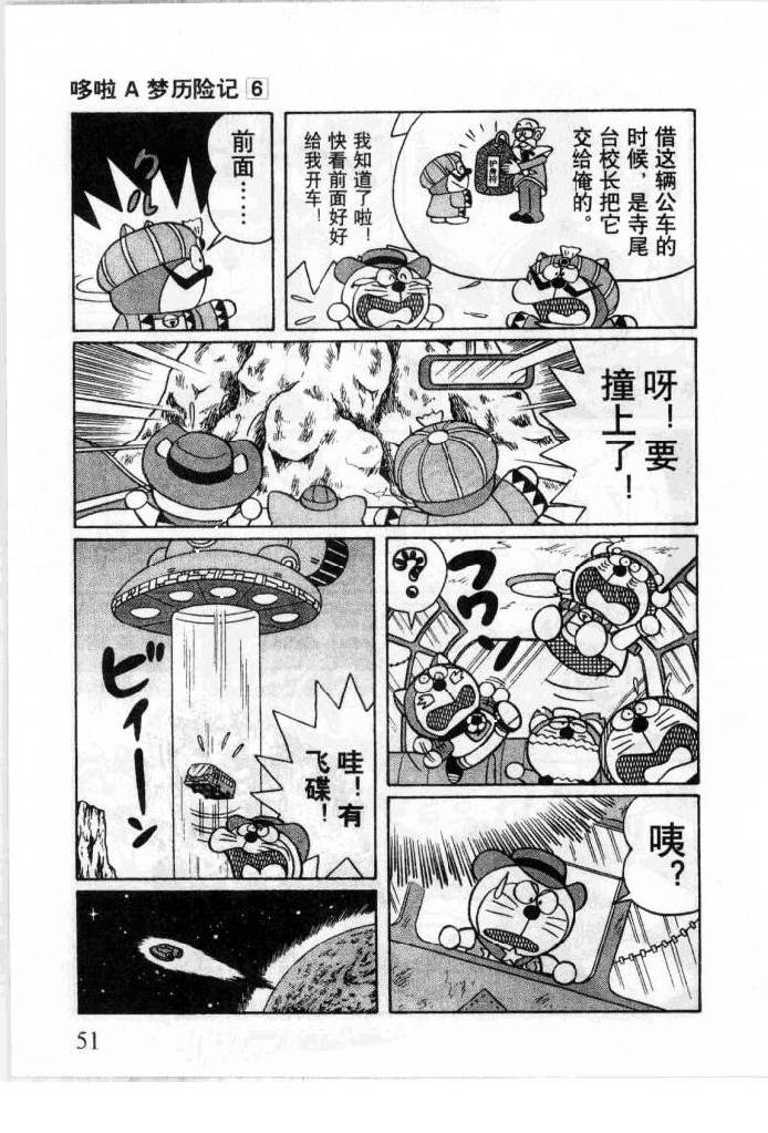 哆啦A梦历险记韩漫全集-第06卷无删减无遮挡章节图片 