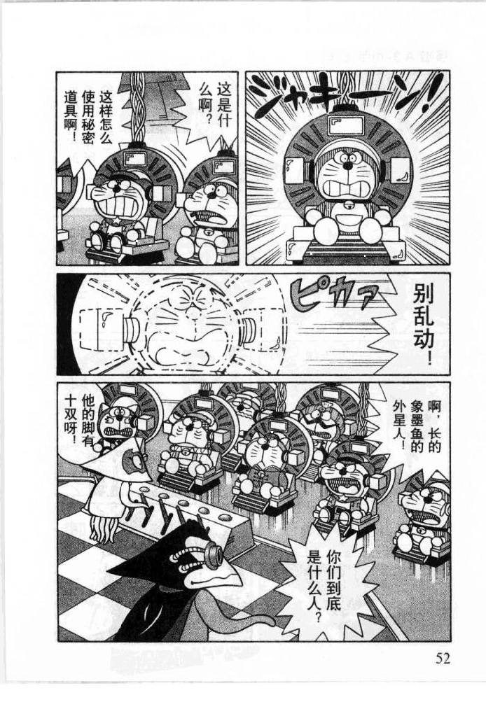 哆啦A梦历险记韩漫全集-第06卷无删减无遮挡章节图片 
