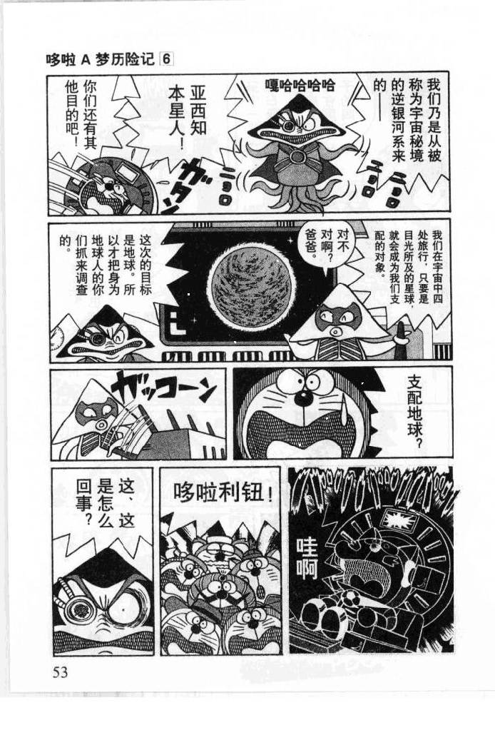 哆啦A梦历险记韩漫全集-第06卷无删减无遮挡章节图片 