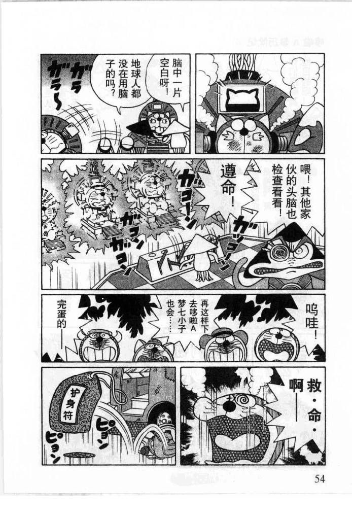 哆啦A梦历险记韩漫全集-第06卷无删减无遮挡章节图片 