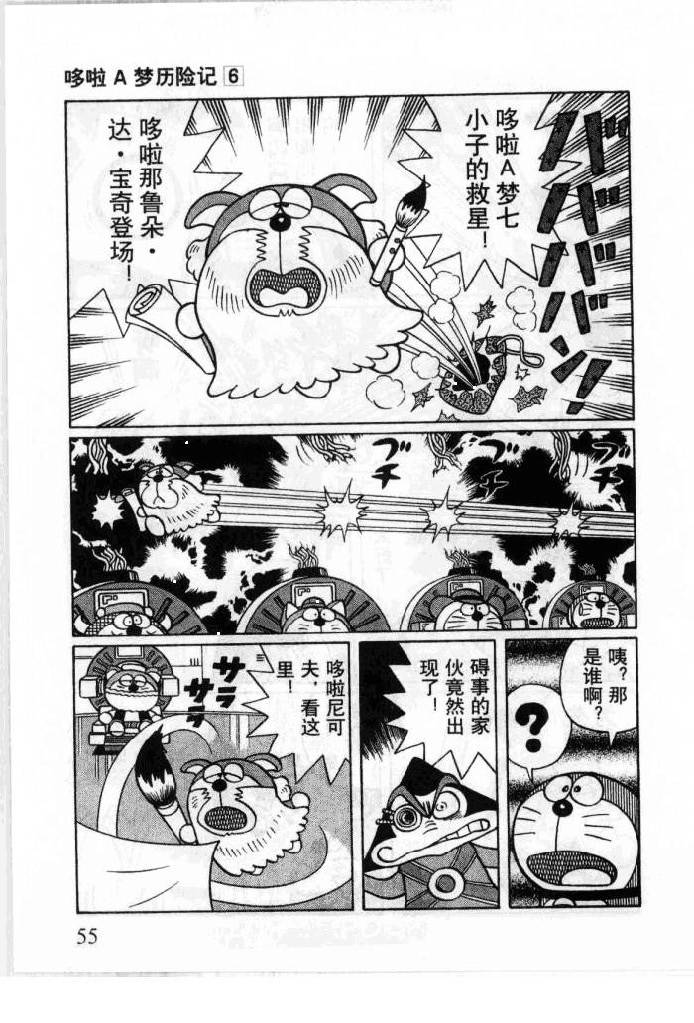 哆啦A梦历险记韩漫全集-第06卷无删减无遮挡章节图片 
