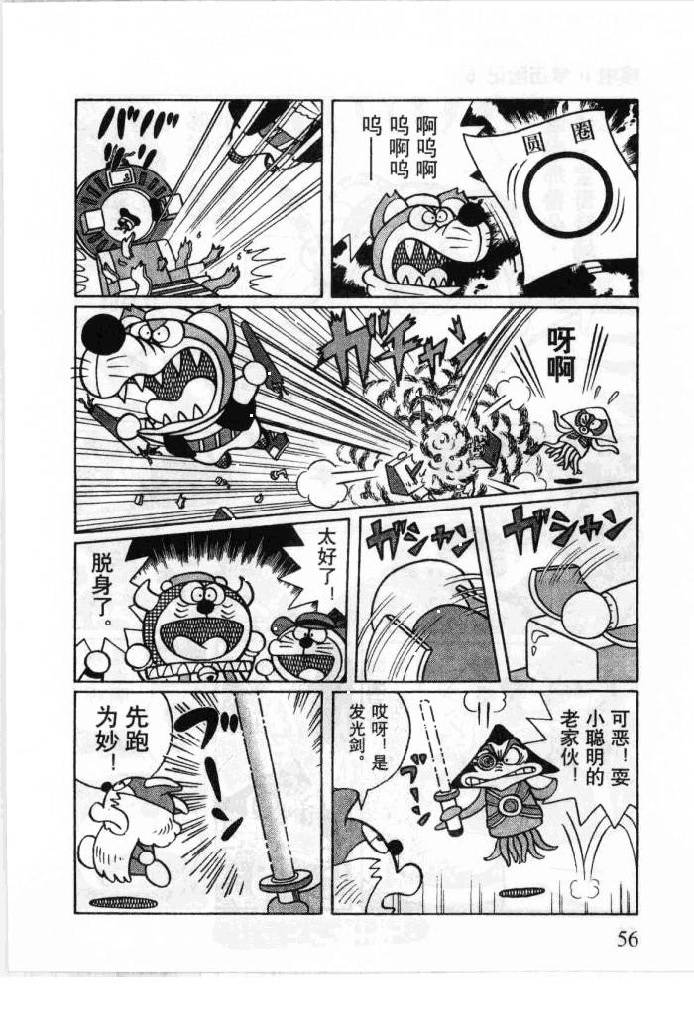 哆啦A梦历险记韩漫全集-第06卷无删减无遮挡章节图片 