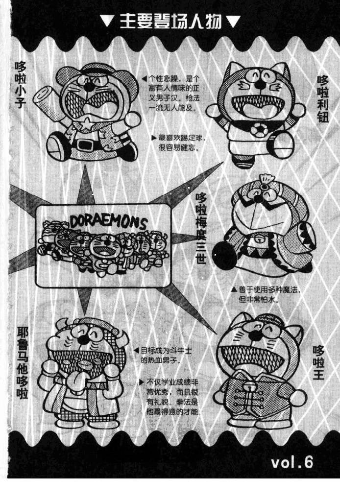 哆啦A梦历险记韩漫全集-第06卷无删减无遮挡章节图片 