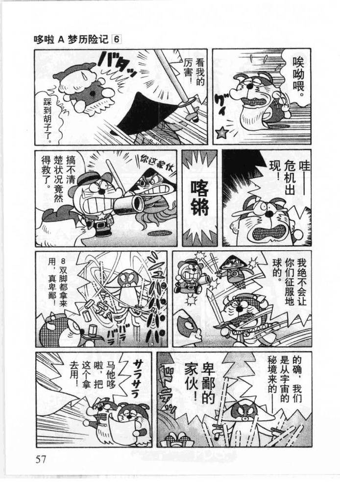 哆啦A梦历险记韩漫全集-第06卷无删减无遮挡章节图片 