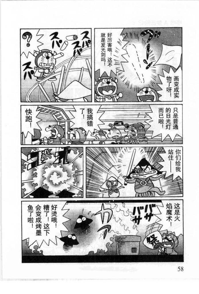 哆啦A梦历险记韩漫全集-第06卷无删减无遮挡章节图片 