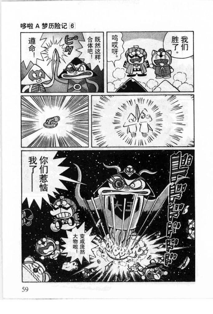 哆啦A梦历险记韩漫全集-第06卷无删减无遮挡章节图片 