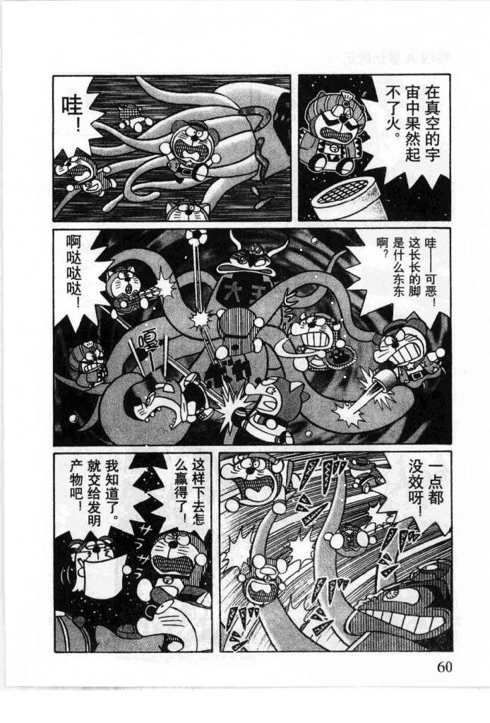 哆啦A梦历险记韩漫全集-第06卷无删减无遮挡章节图片 