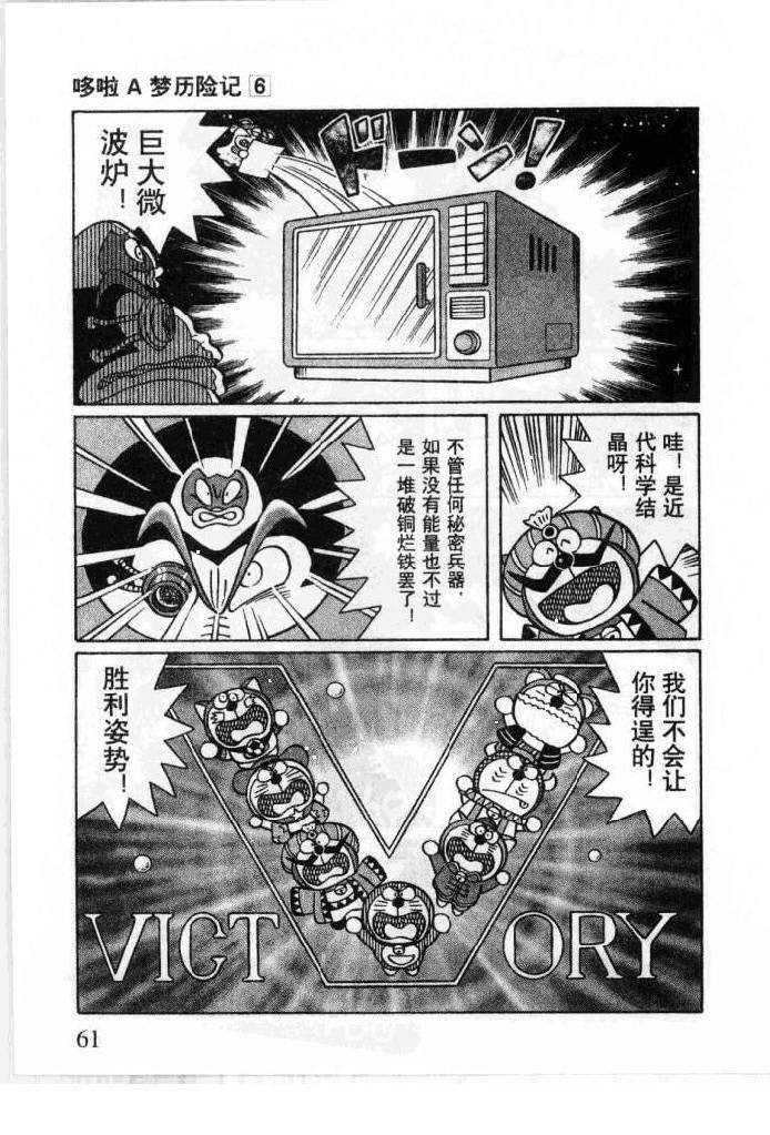 哆啦A梦历险记韩漫全集-第06卷无删减无遮挡章节图片 