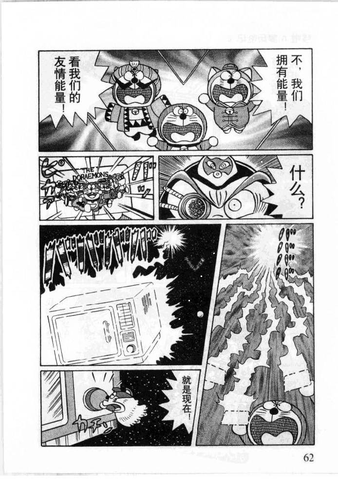 哆啦A梦历险记韩漫全集-第06卷无删减无遮挡章节图片 