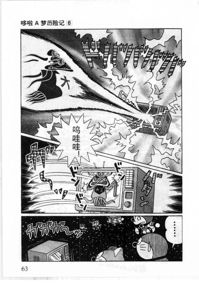 哆啦A梦历险记韩漫全集-第06卷无删减无遮挡章节图片 