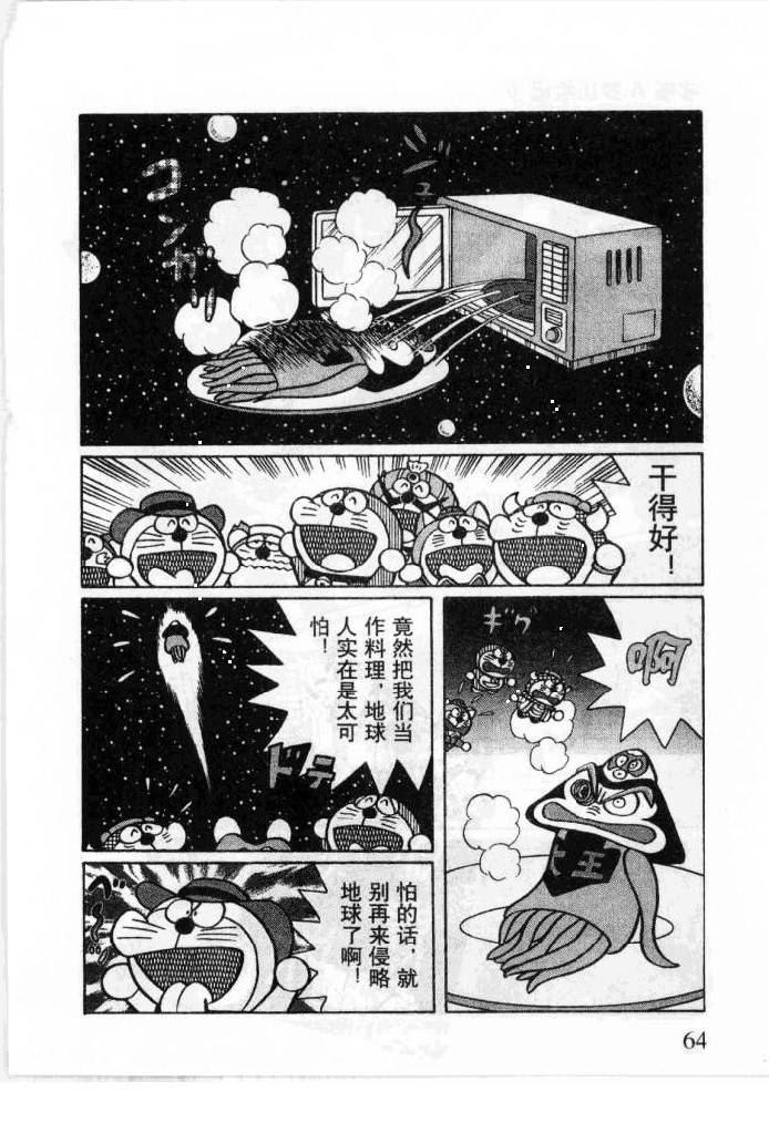 哆啦A梦历险记韩漫全集-第06卷无删减无遮挡章节图片 