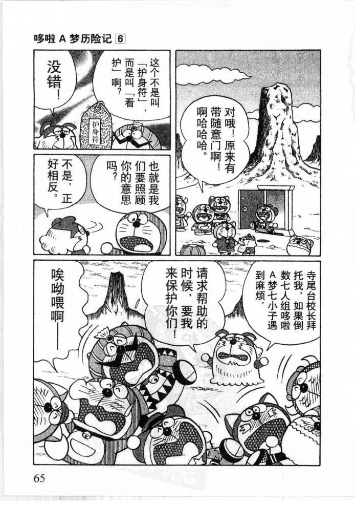 哆啦A梦历险记韩漫全集-第06卷无删减无遮挡章节图片 