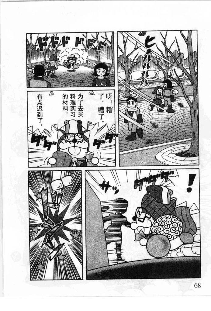 哆啦A梦历险记韩漫全集-第06卷无删减无遮挡章节图片 