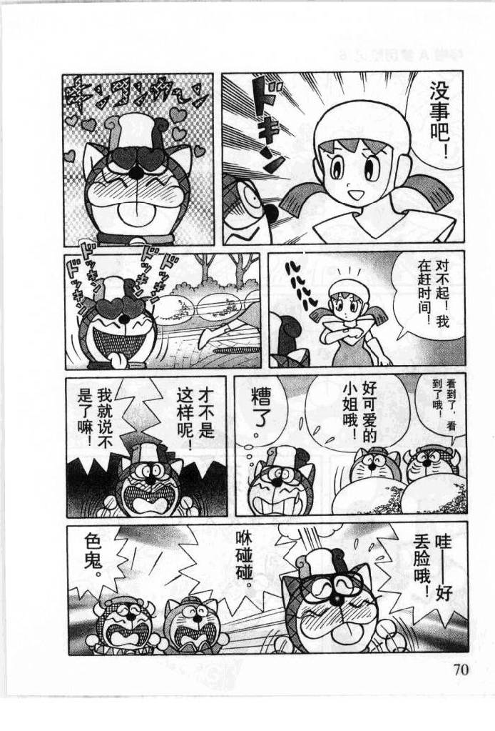 哆啦A梦历险记韩漫全集-第06卷无删减无遮挡章节图片 