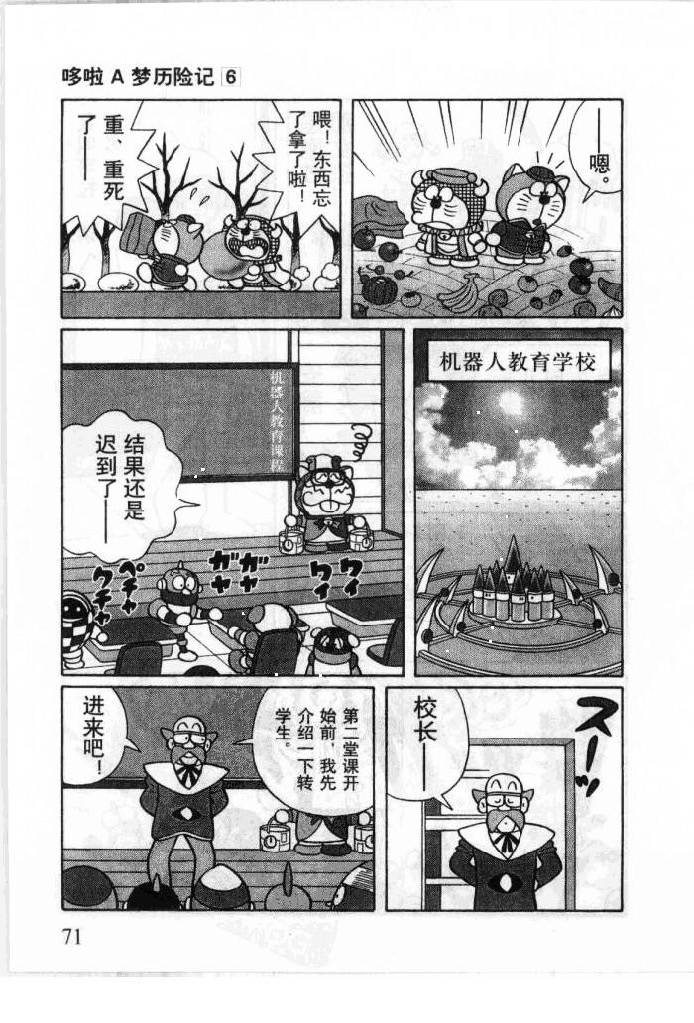 哆啦A梦历险记韩漫全集-第06卷无删减无遮挡章节图片 