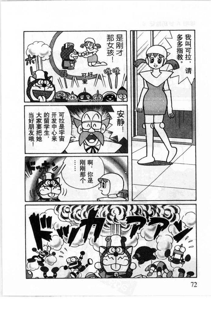 哆啦A梦历险记韩漫全集-第06卷无删减无遮挡章节图片 