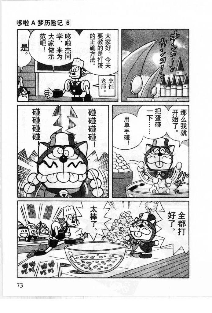 哆啦A梦历险记韩漫全集-第06卷无删减无遮挡章节图片 
