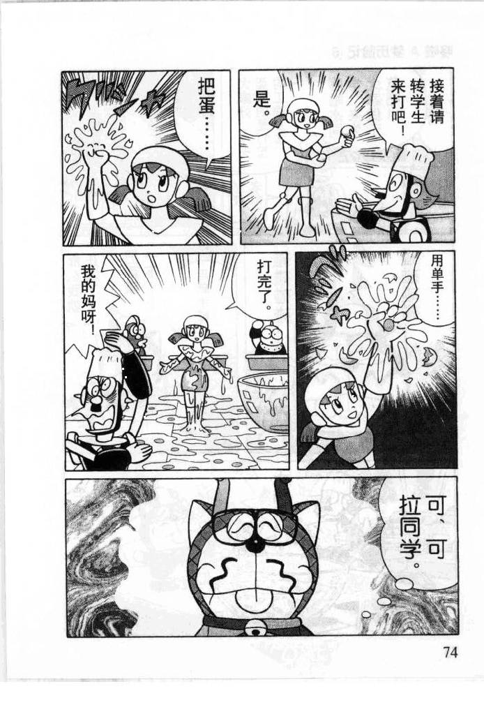 哆啦A梦历险记韩漫全集-第06卷无删减无遮挡章节图片 