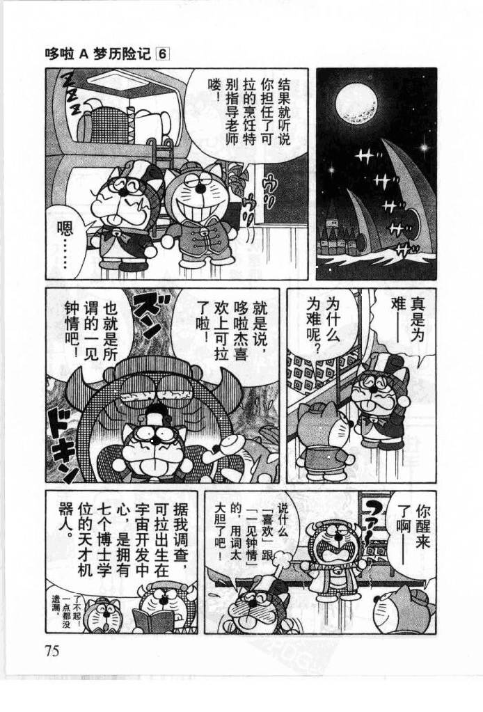 哆啦A梦历险记韩漫全集-第06卷无删减无遮挡章节图片 