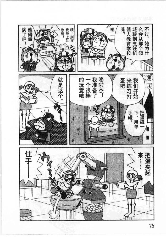 哆啦A梦历险记韩漫全集-第06卷无删减无遮挡章节图片 