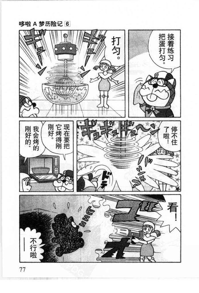 哆啦A梦历险记韩漫全集-第06卷无删减无遮挡章节图片 