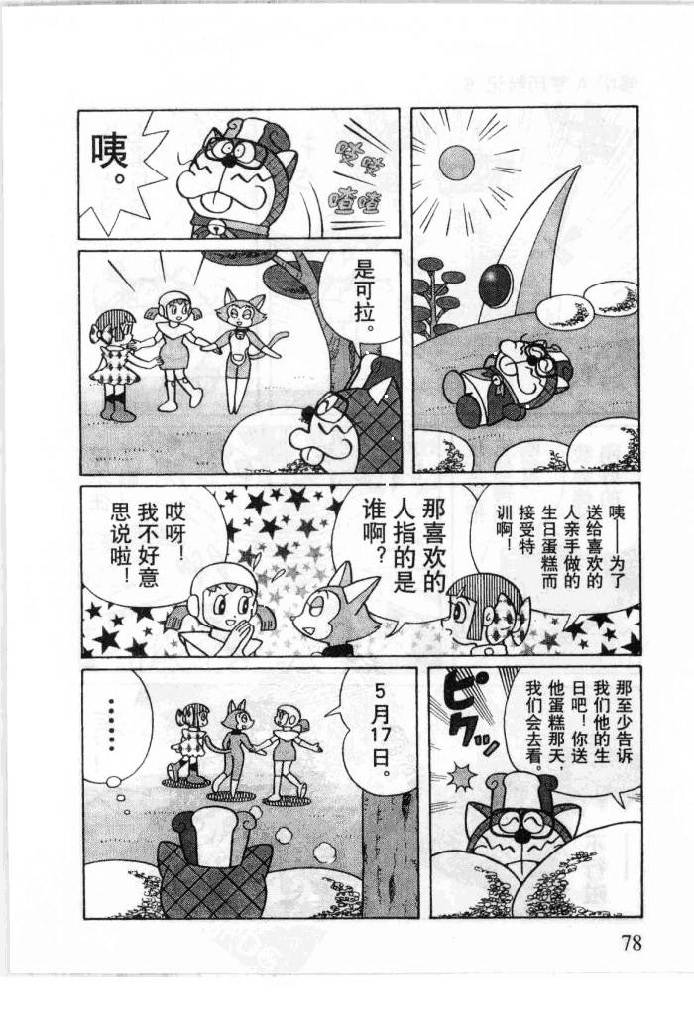 哆啦A梦历险记韩漫全集-第06卷无删减无遮挡章节图片 